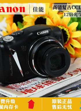 Canon/佳能 SX130 IS长焦相机数码复古ccd旅游便携胶片感SX170