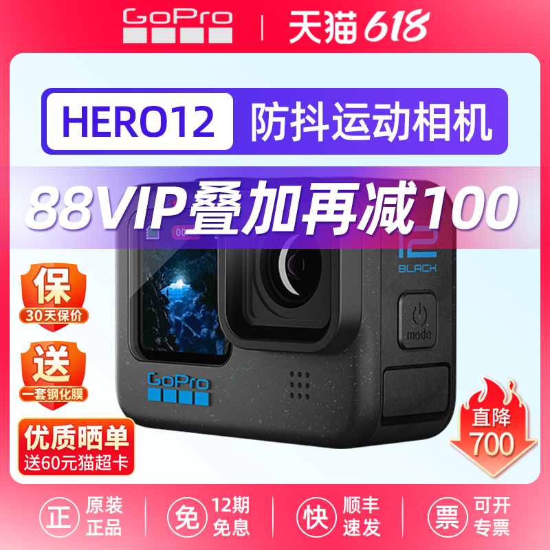 GOPRO HERO12 BLACK运动相机增强防抖6.0高清HDR5.3K防水gopro12