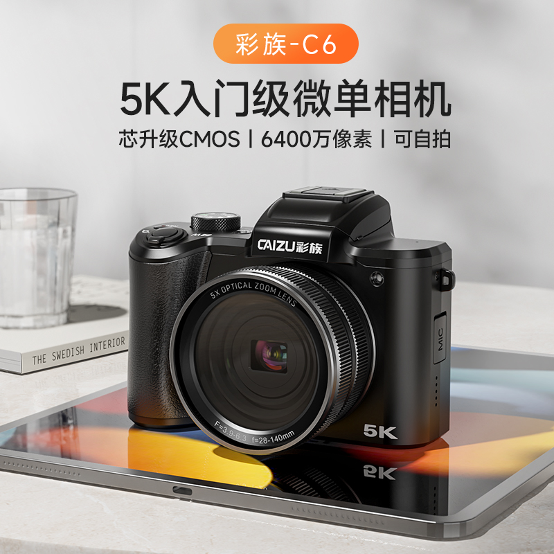 【陈若琳代言】彩族5K高清学生可自拍微单数码相机vlog入门级相机