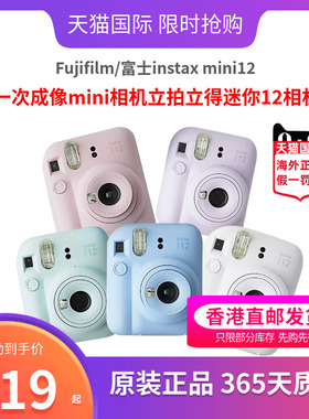 Fujifilm/富士相机instax mini12 迷你相机拍立得11升级款-单机身