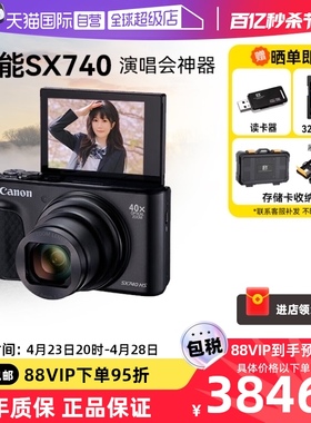 【自营】佳能sx740hs 数码照相机演唱会40倍超长变焦高清卡片机