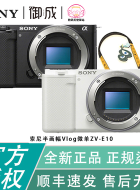 索尼（SONY）ZV-E10 Vlog微单相机APS-C画幅小巧便携 4K专业视频