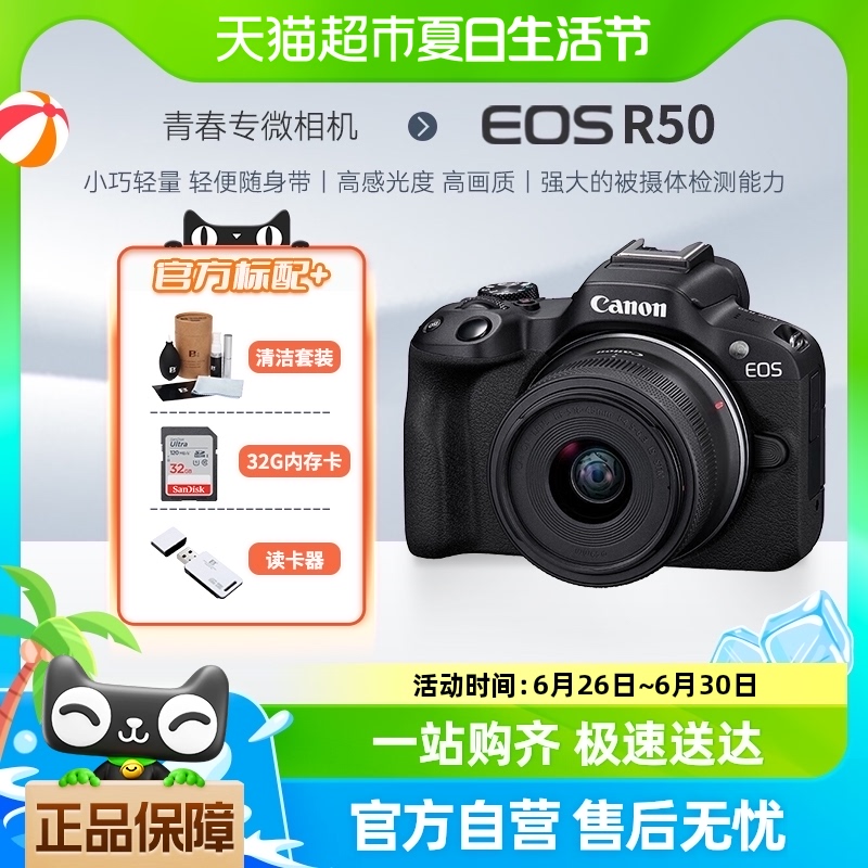 佳能R50微单相机高清数码便携4K视频入门级旅游美颜自拍照相机