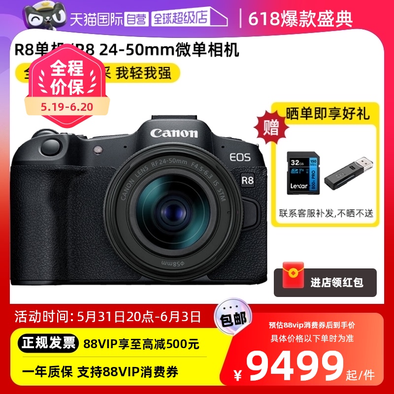 【自营】Canon佳能EOS R8 微单相机全画幅专业高清数码相机海外版