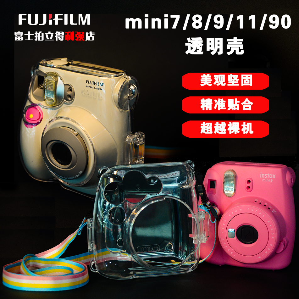 富士拍立得mini7+/7s/7c/8/9/11/90相机 保护壳 透明水晶壳