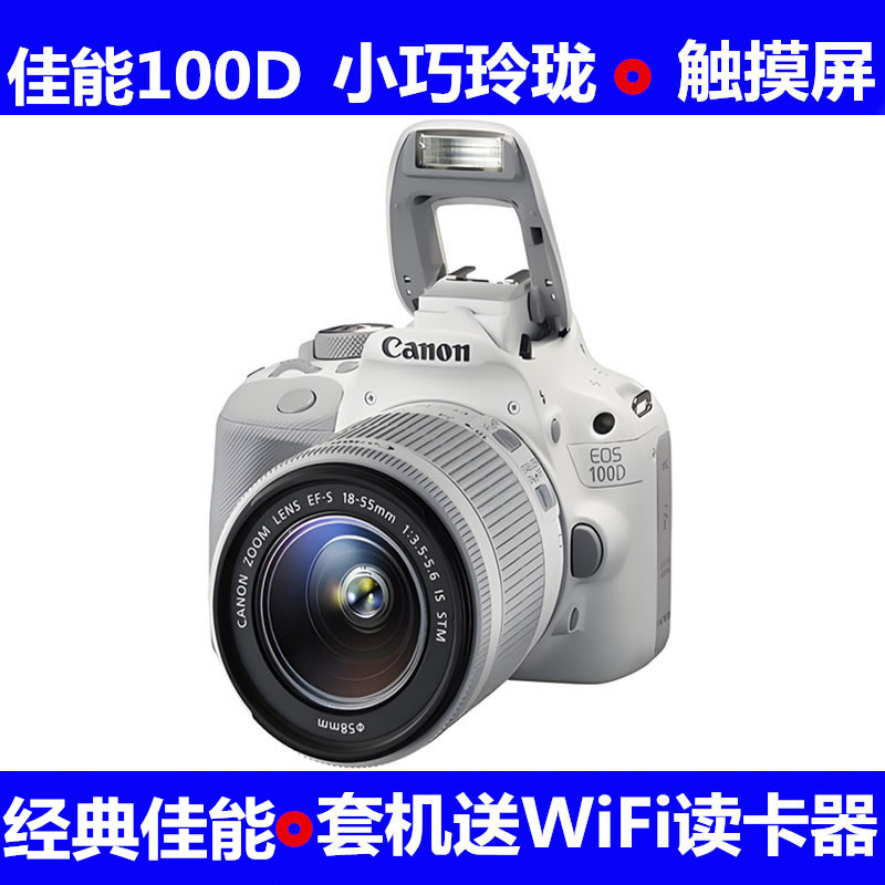 佳能EOS100D200D 200D二代专业入门级单反照相机旅游高清数码摄影