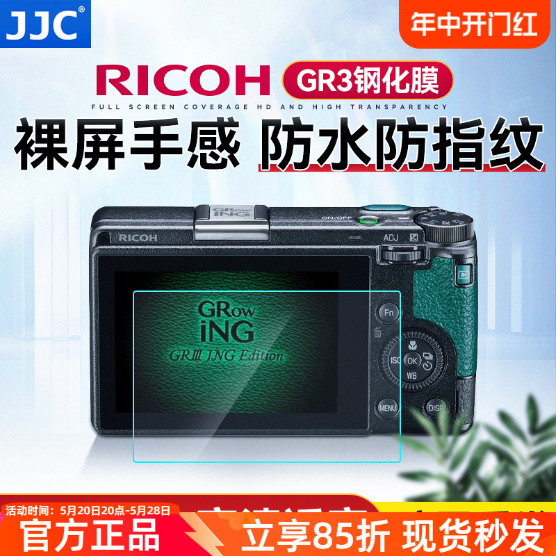 JJC 适用于理光GR3相机钢化膜Ricoh GR3X GRIII GR3IIIX照相机贴膜 屏幕保护膜 数码相机配件