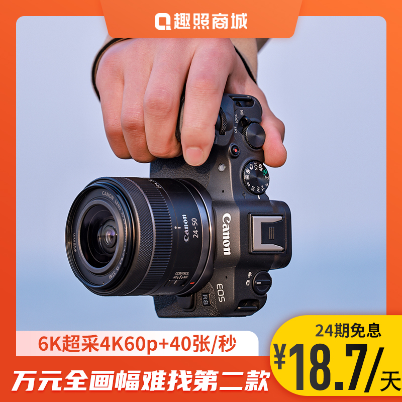 【24期免息】Canon/佳能R8全画幅官方授权数码微单相机佳能EOS R8