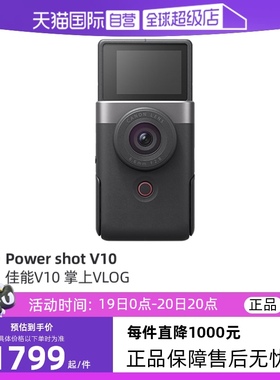 【自营】佳能 Power shot V10 vlog数码相机 佳能V10 掌上VLOG