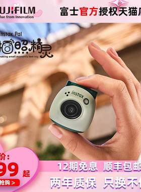 Fujifilm/富士 instax Pal智能相机小巧便携迷你拍照精灵pal可爱