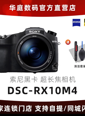 Sony/索尼 DSC-RX10M4 RX10IV 数码相机 黑卡 超长焦相机 现货