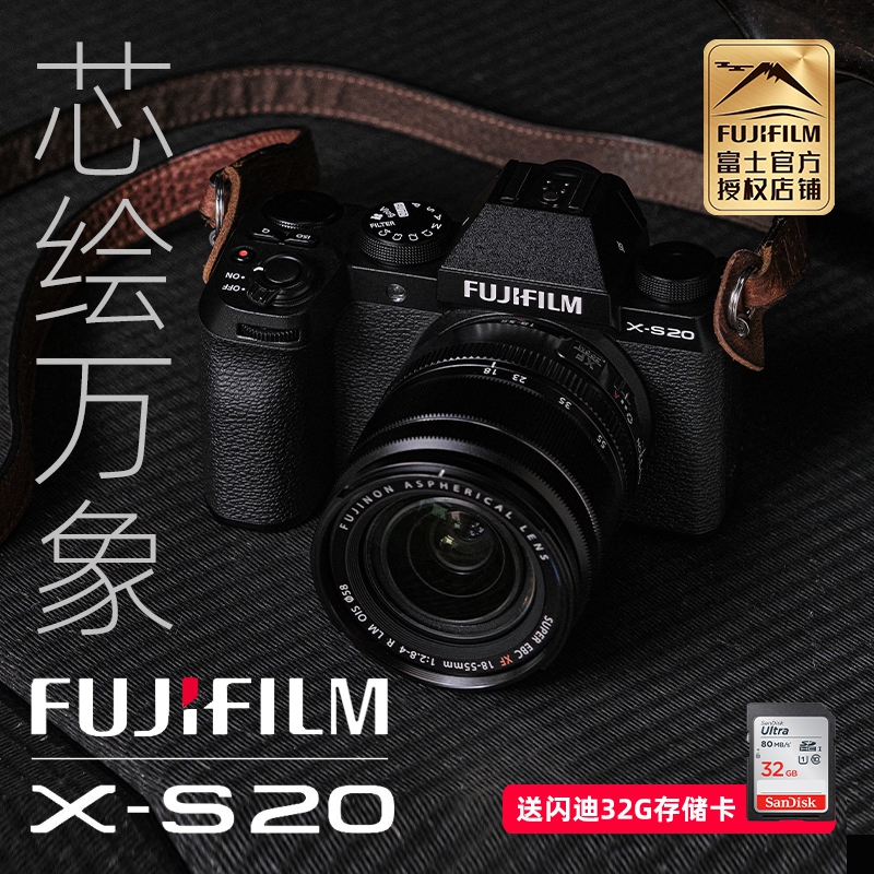 富士X-S20复古微单数码无反相机 XS20 15-45 18-55 35/2