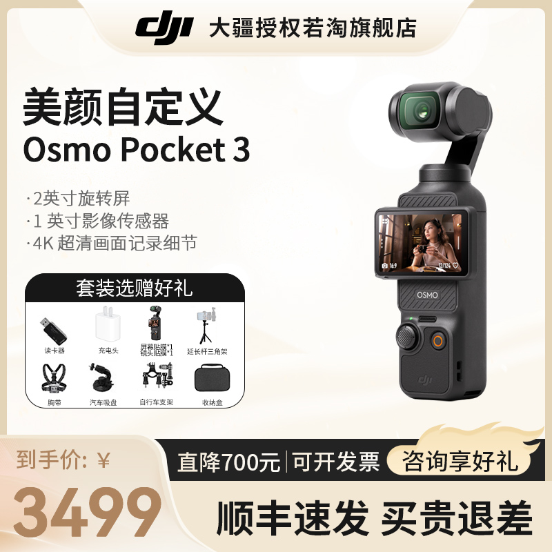 大疆 DJI Osmo Pocket 3一英寸口袋云台相机横竖拍OP手持数码相机