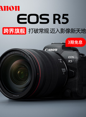 Canon/佳能 EOS R5全画幅专业微单8K无裁切视频eosr5相机vlog拍摄