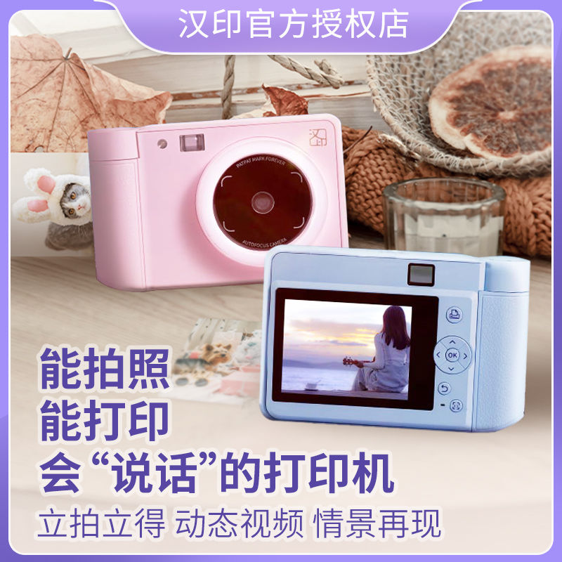 汉印Z1拍立得相机一次成像照片相机打印机迷你mini可拍照相机礼物