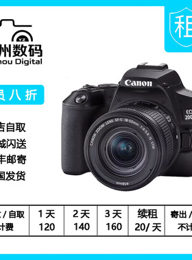 出租佳能EOS 200D II18-55mm单反相机套机佳能200d二代照相机出租