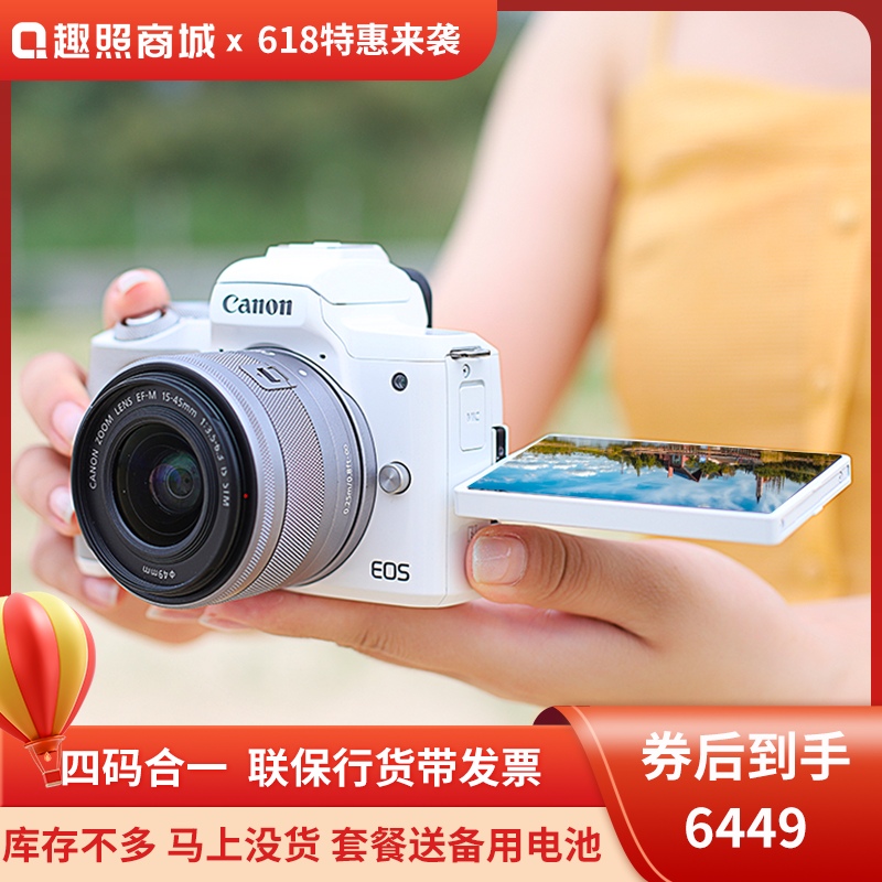 Canon/佳能m50二代eos数码高清旅游官方旗舰店入门级学生微单相机