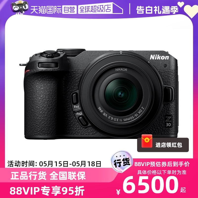 【自营】尼康z30微单相机 入门级z30尼康16-50相机数码 高清 旅游