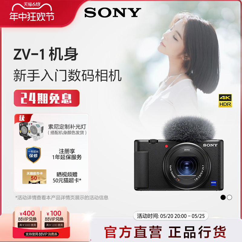 Sony/索尼 ZV-1 女生入门数码相机 美肤拍摄 小巧轻便 Vlog相机