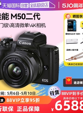 【自营】Canon/佳能m50二代 2代入门级高清微单4K相机数码照相机