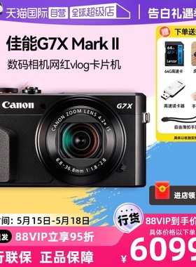 【自营】佳能PowerShot G7X Mark II数码相机网红vlog卡片机 g7x2