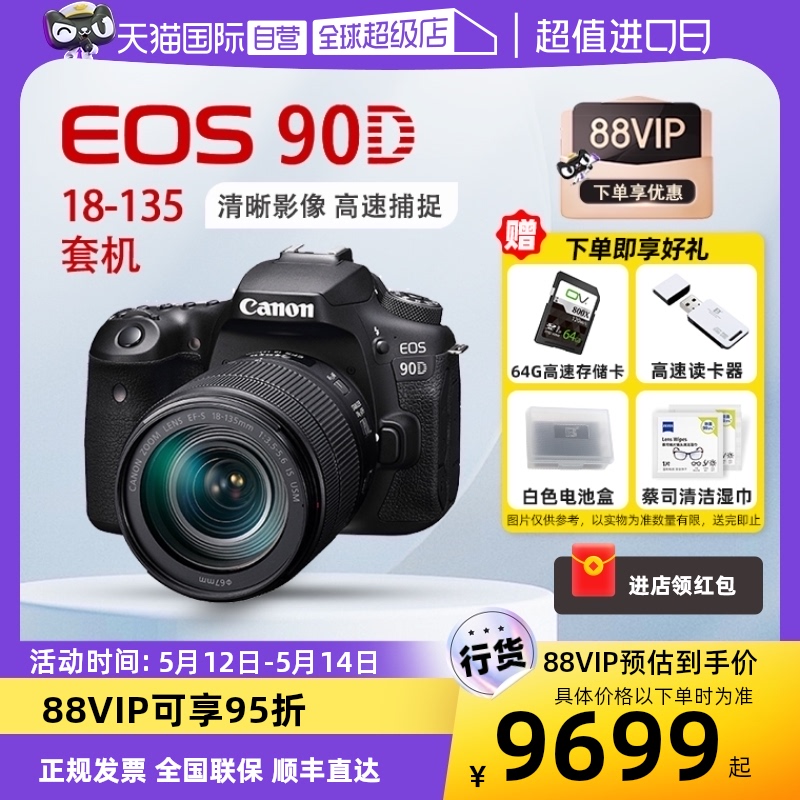 【自营】佳能EOS 90D 18-135 USM专业单反照相机高清数码旅游套机