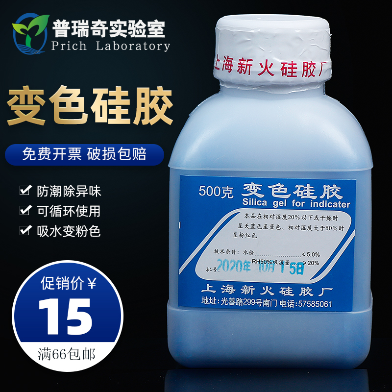 变色硅胶干燥剂 500g蓝色 可重复使用防霉吸湿 电子设备防潮 工业用颗粒装
