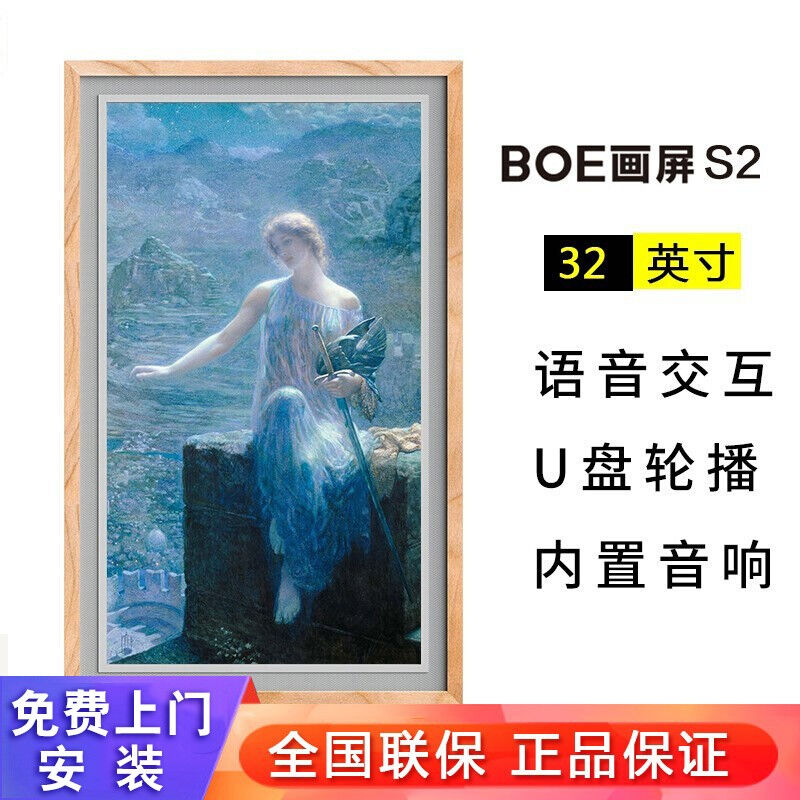 京东方BOE画屏新品S232英寸数字艺术馆数码相框电子相册智能画框