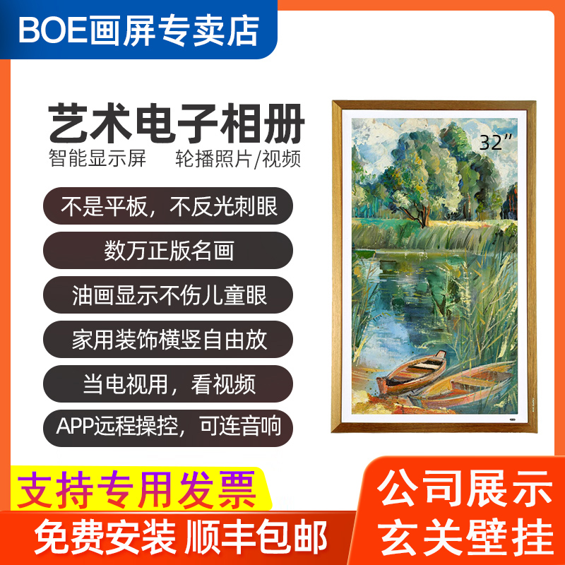 官方正品BOE京东方画屏S2智能电子相册显示屏数码相框高清壁挂画