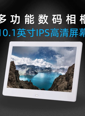 10.1英寸数码相框 IPS高清屏幕1280*800 电子相册  广告机