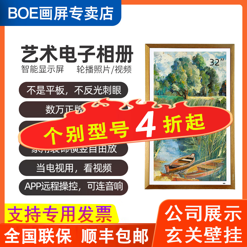 官方正品BOE京东方画屏S2智能电子相册显示屏数码相框高清壁挂画