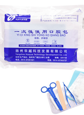 华越一次性使用口腔护理包医用牙科器械盒消毒无菌护理盒独立包装