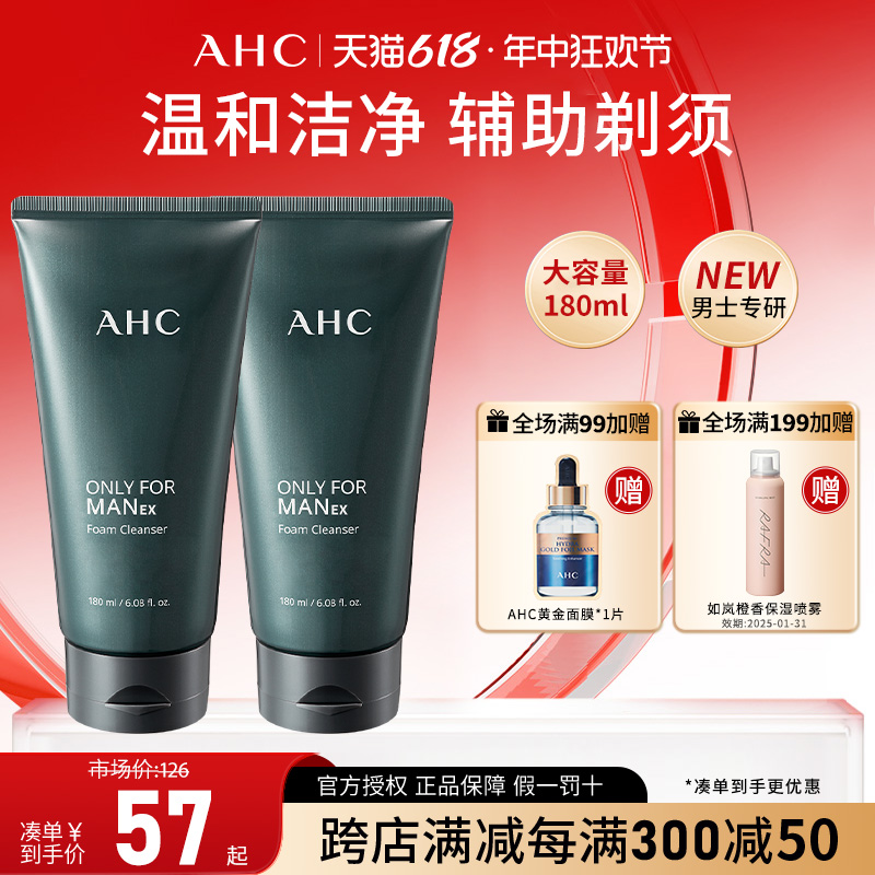 AHC男士专用洗面奶温和清洁洗面乳舒缓护肤洁面乳180ml官方正品