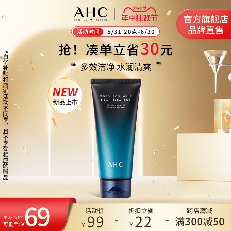 【新品上市】AHC男士专研洗面奶洁面清洁控油140ml护肤官方旗舰店