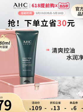 【618抢先购】AHC 男士洗面奶温和洁面清爽控油清洁舒缓护肤180ml
