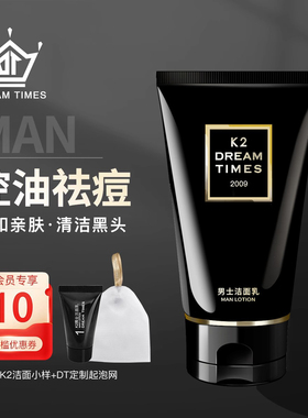 K2洗面奶男士专用护肤祛痘控油洁面乳洗脸奶去黑头清洁补水男学生
