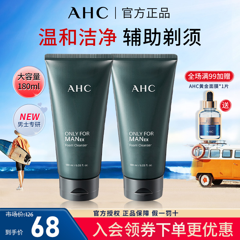 AHC男士专用洗面奶温和清洁洗面乳舒缓护肤洁面乳180ml官方正品