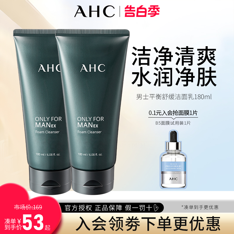 AHC洗面奶男士深层清洁温和平衡保湿舒缓清爽护肤洁面乳官方正品