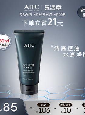 AHC 男士洗面奶温和洁面清爽控油清洁舒缓保湿护肤官方旗舰店正品