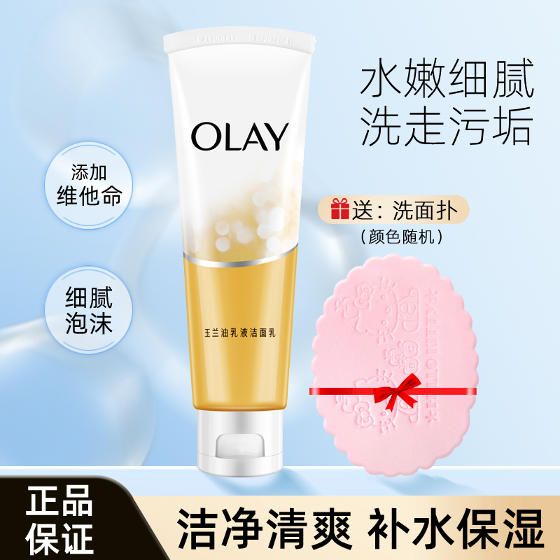 Olay/玉兰油乳液洁面乳100g清洁保湿洁净男女学生洗面奶护肤品