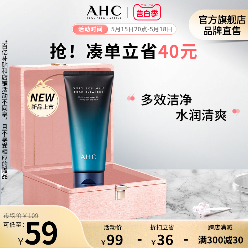 【新品上市】AHC男士专研洗面奶洁面清洁控油140ml护肤官方旗舰店