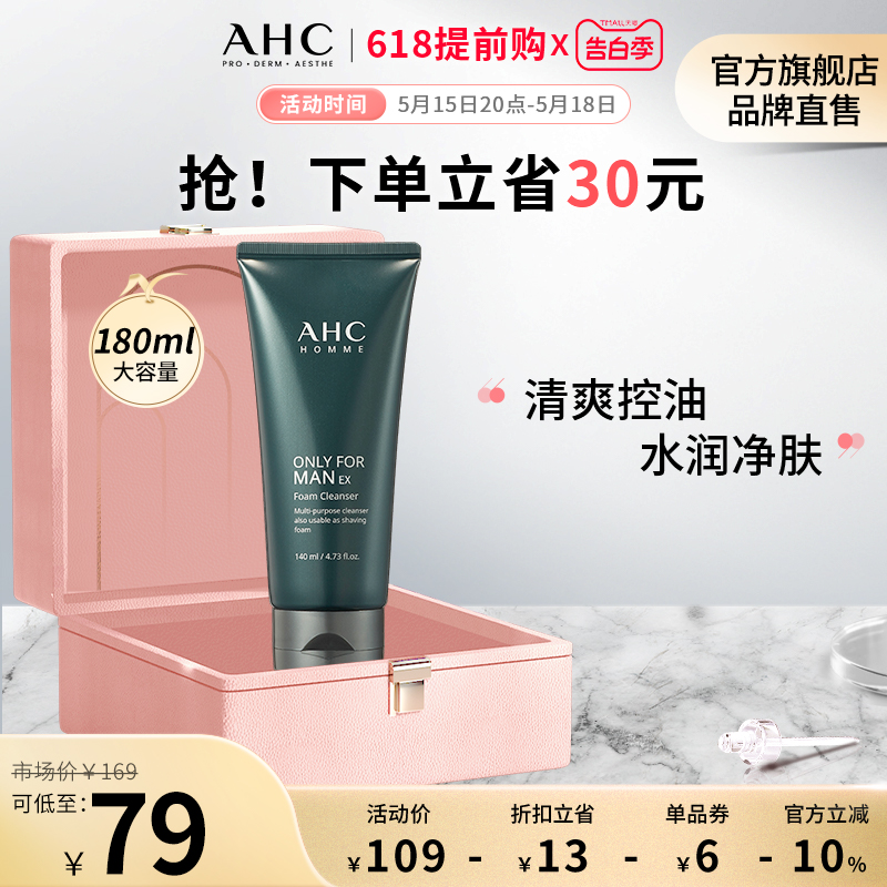 【618抢先购】AHC 男士洗面奶温和洁面清爽控油清洁舒缓保湿护肤