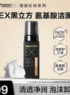 曼秀雷敦男士EX氨基酸洁面泡沫洁面卸妆护肤三合一温和官方正品