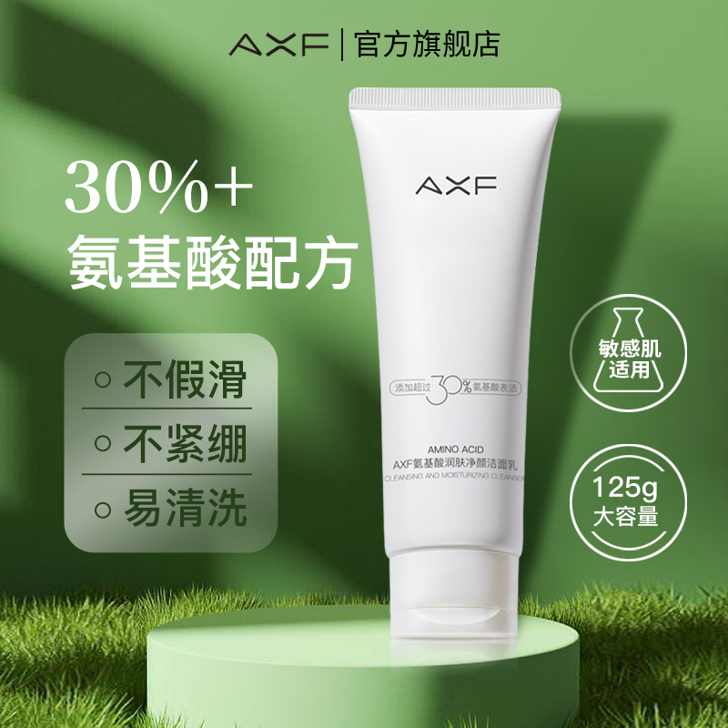 AXF氨基酸洗面奶泡沫洁面乳深层清洁温和不刺激控油敏感肌男女士
