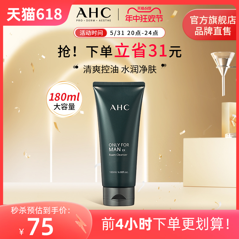 【抢先加购】AHC 男士洗面奶温和洁面清爽控油清洁舒缓180ml护肤