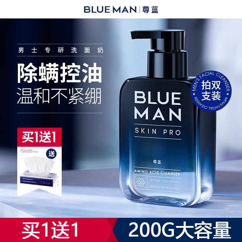 尊蓝洗面奶男士专用氨基酸控油去黑头除螨虫洁面乳护肤品套装