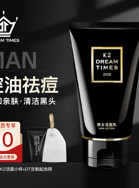 K2洗面奶男士专用护肤祛痘控油洁面乳去黑头氨基酸清洁补水男学生