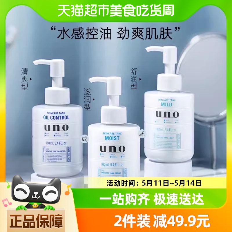 UNO/吾诺男士保湿调理乳滋润型/清爽型/舒润型150ml温和护肤补水