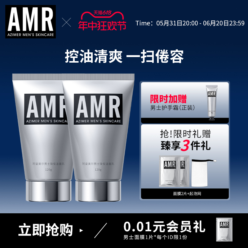 [618抢购]阿姿美尔AMR男士洗面奶2支清洁控油氨基酸洁面乳护肤品