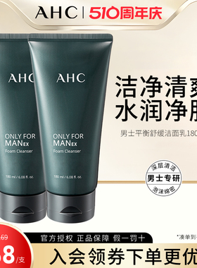 AHC洗面奶男士深层清洁温和平衡保湿舒缓清爽护肤洁面乳官方正品